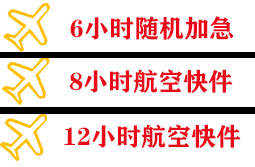 陇南成县机场快运快递公司,专业空运当天件